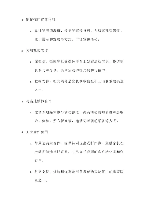 托育园双十一活动策划案