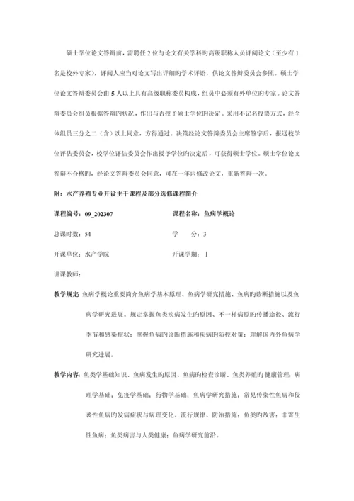 河南师范大学硕士研究生培养方案学科门类农学一级.docx