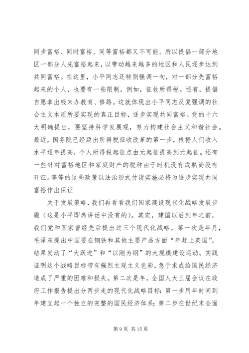 学习《一靠理想二靠纪律才能团结起来》辅导讲稿 (5).docx