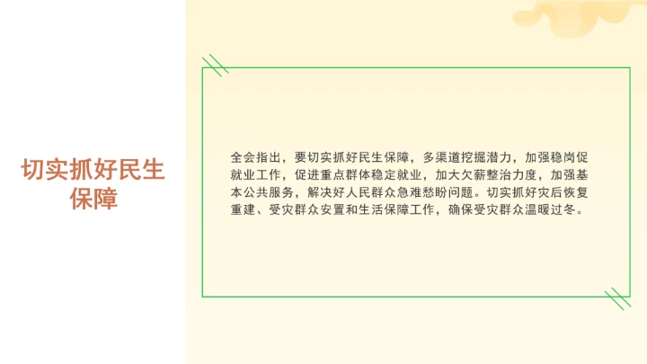 党课全文学习2025年10月23日中国共产党第二十届中央委员会第四次全体会议公报PPT课件