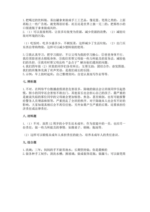 部编版四年级上册道德与法治期末测试卷（名师推荐）.docx