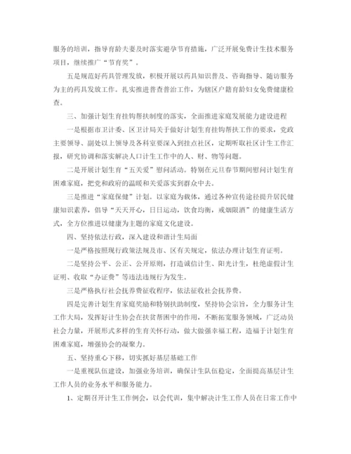 精编之计生中心年度工作计划范文1500字.docx