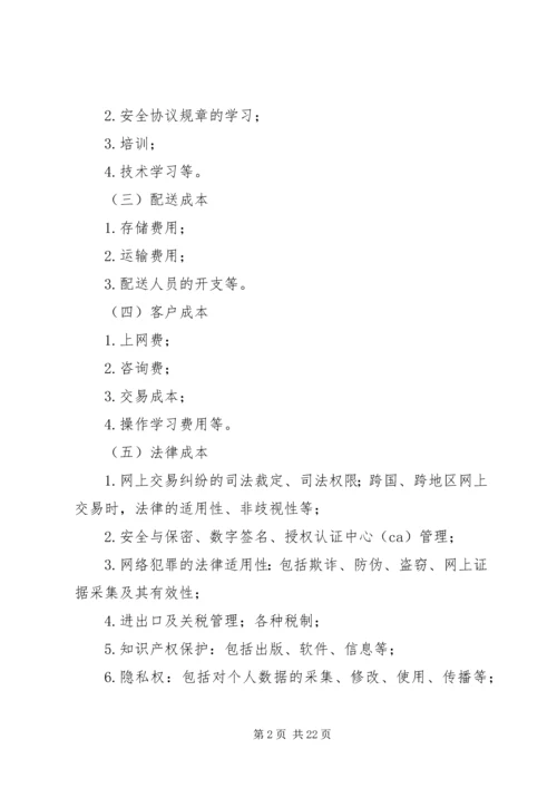 产品成本分析报告.docx