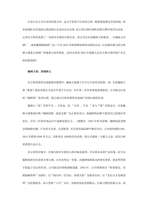 白酒市场分析报告