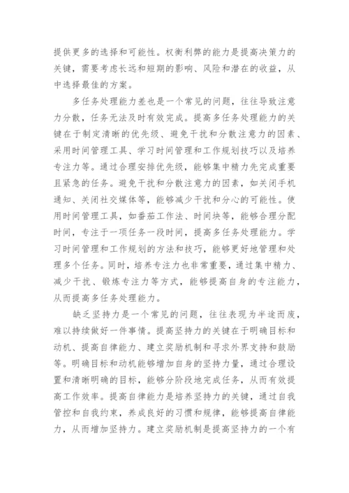 执行力不强存在的问题及整改措施.docx