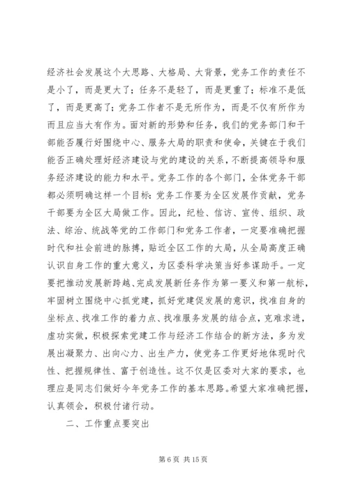 书记社区党务工作会议致辞.docx