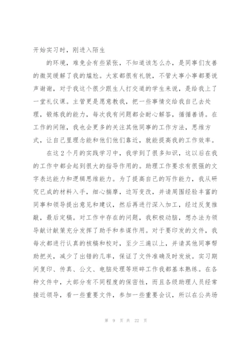 行政2021实习工作报告5篇.docx