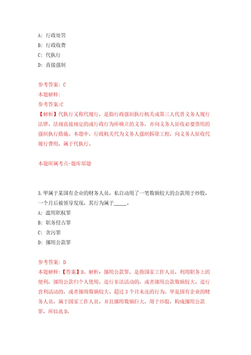 2021年12月珠海市人力资源和社会保障局所属事业单位2021年招考7名合同制职员练习题及答案第5版