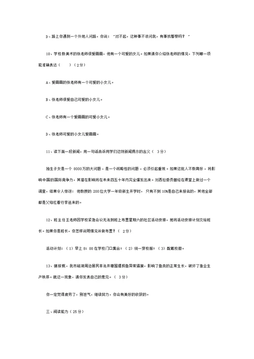 2010年北京小升初语文模拟试2