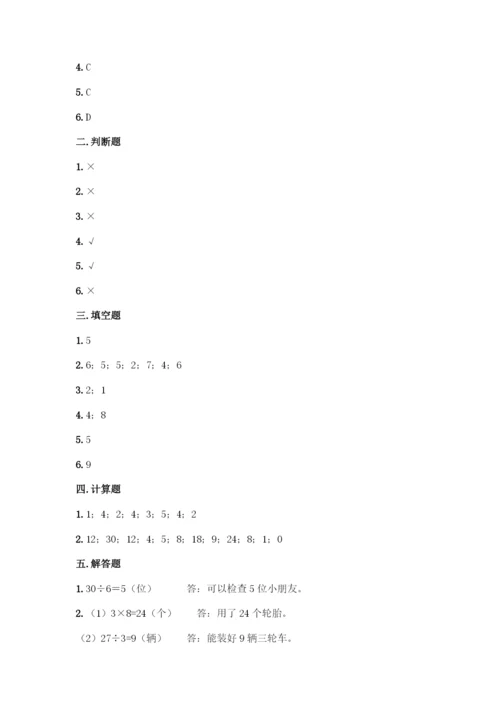 人教版二年级下册数学第二单元-表内除法(一)-测试卷附解析答案.docx