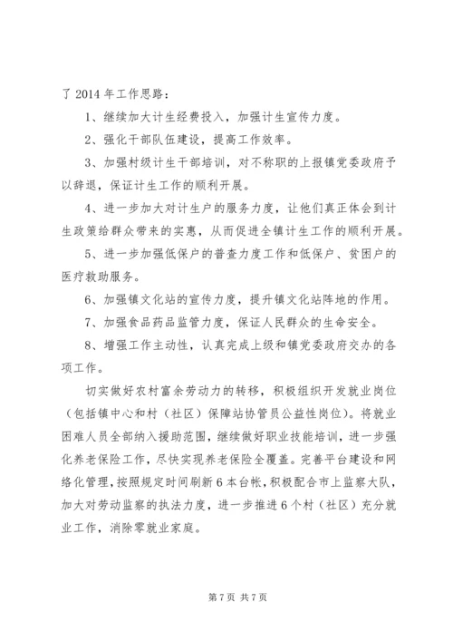 社会事务和人口与计划生育办公室工作总结.docx