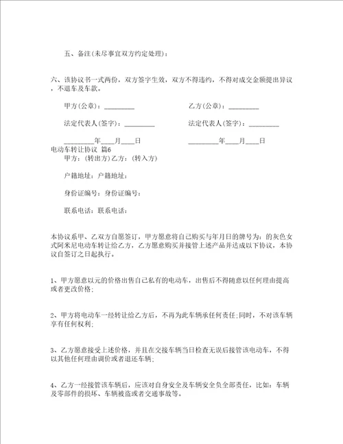 电动车转让协议精选13篇
