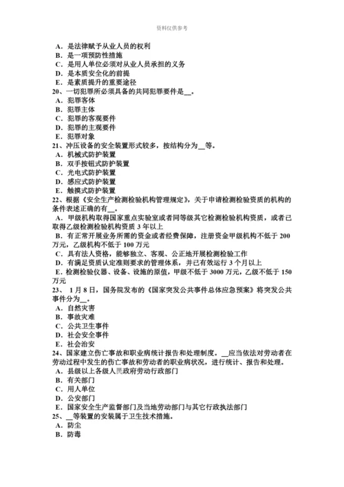 上海下半年安全工程师安全生产法安全生产立法的必要性试题.docx