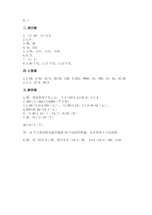 小学五年级上册数学期末测试卷及参考答案【能力提升】.docx