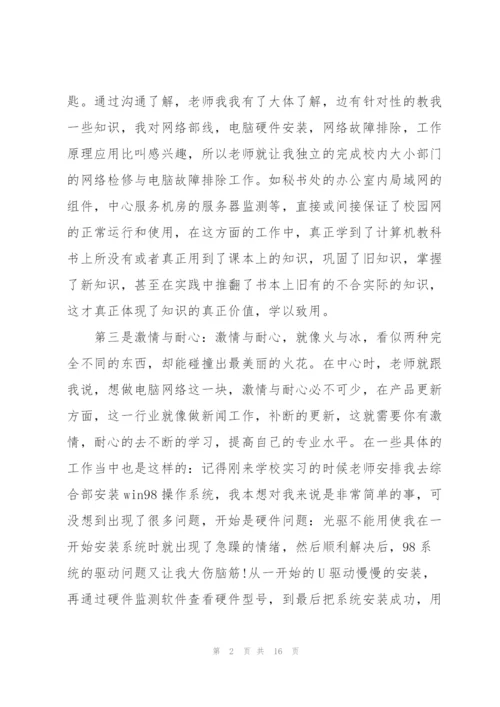 计算机专业实习报告4篇.docx