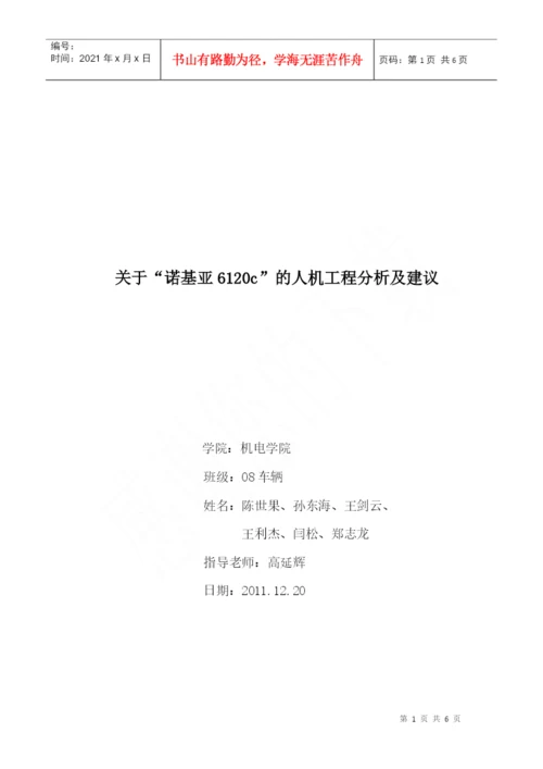 人机工程论文.docx