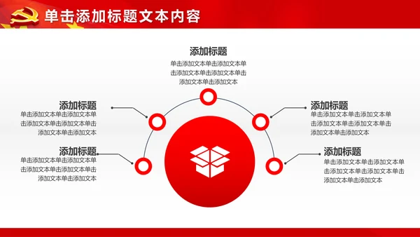 红色大气党政党员党课培训工作汇报PPT