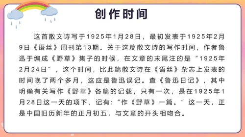 部编版六年级上册第二十五课好的故事PPT模板