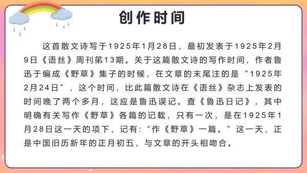 部编版六年级上册第二十五课好的故事PPT模板