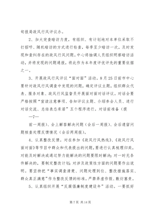 行风政风评议方案 (2).docx