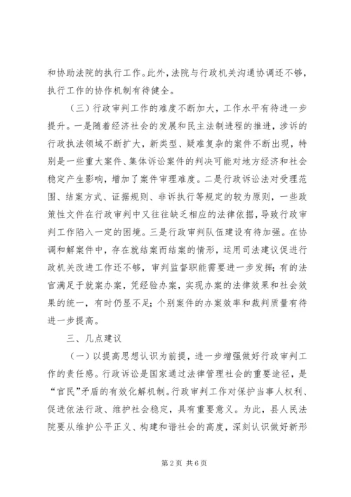 人民法院职工工作意见和建议.docx