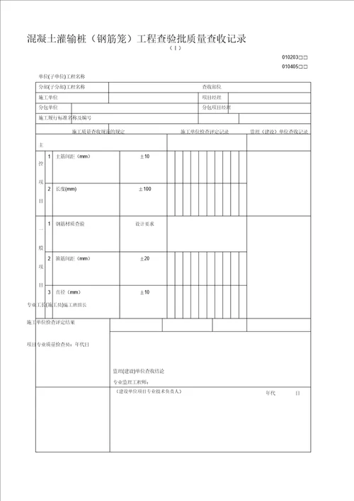 冲孔灌注桩资料