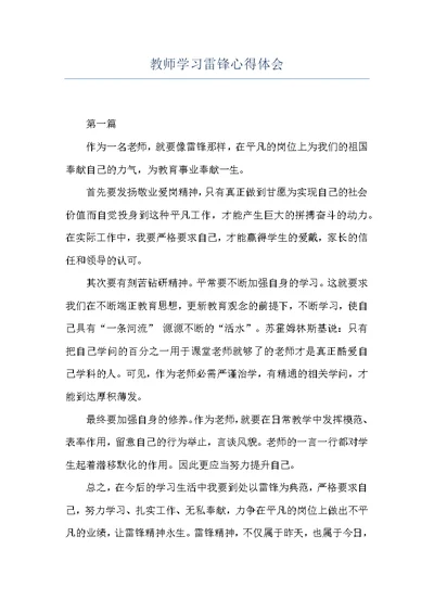 教师学习雷锋心得体会