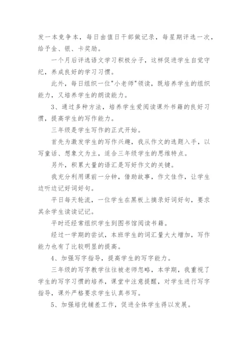 三年级下册语文教学工作总结_1.docx