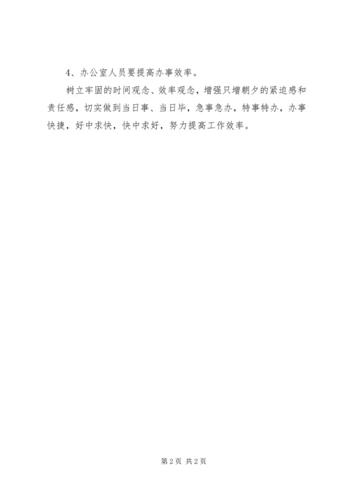 对做好党政办公室工作的几点建议 (3).docx