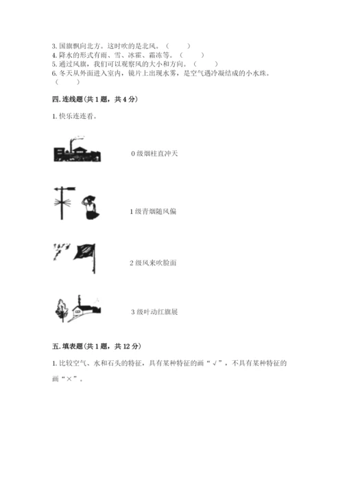 教科版小学三年级上册科学期末测试卷【突破训练】.docx