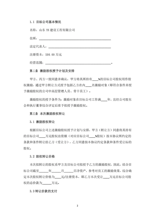 激励股权分配暨转让协议（律师拟定详细版）