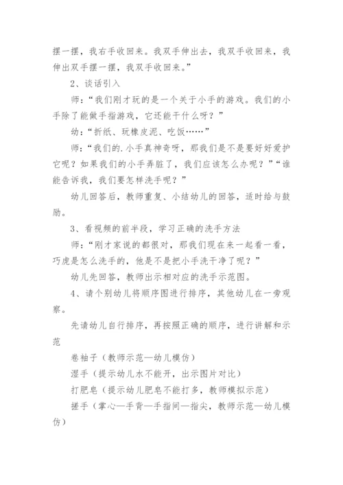 《小手真干净》小班教案.docx