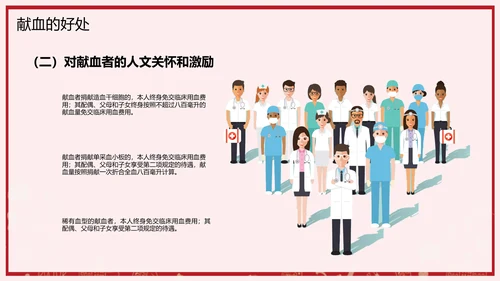 无偿献血世界献血日公益PPT模板