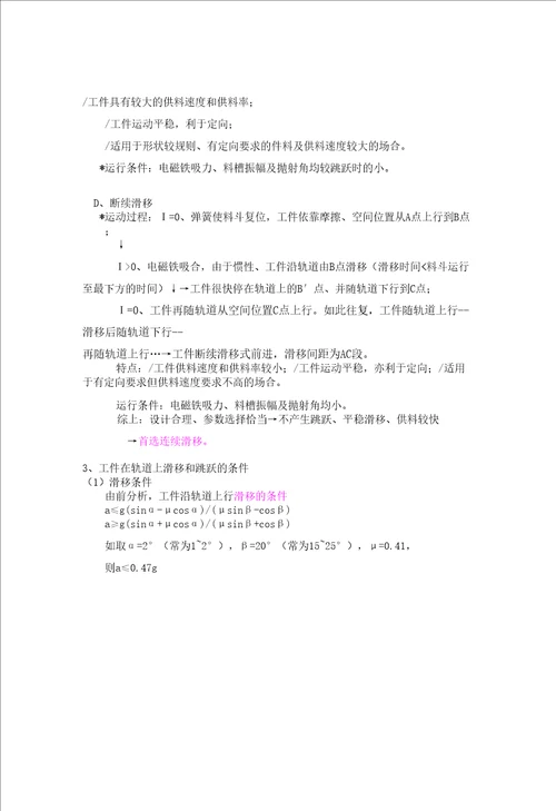 电振动盘的工作原理和受力分析详解