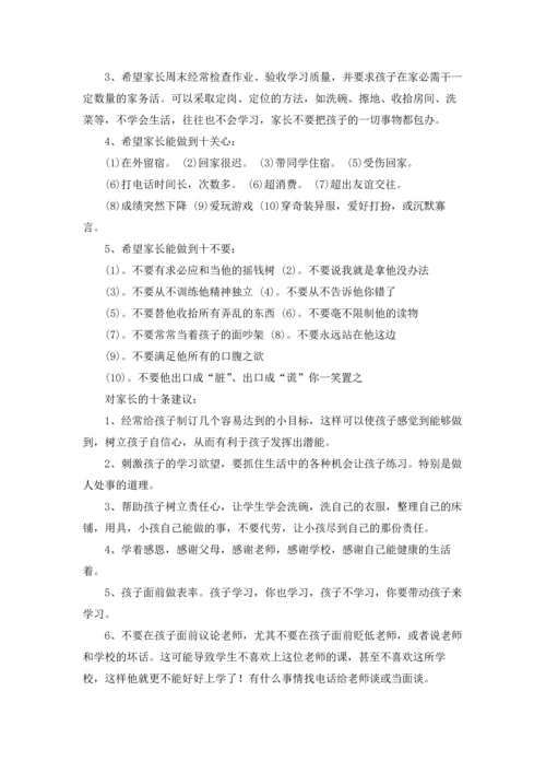 初一家长会班主任优秀发言稿三篇.docx