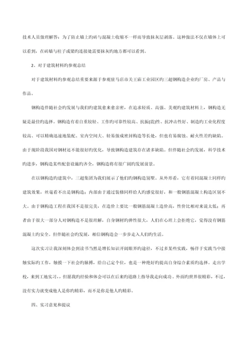 大学生土木工程认识实习报告范文.docx