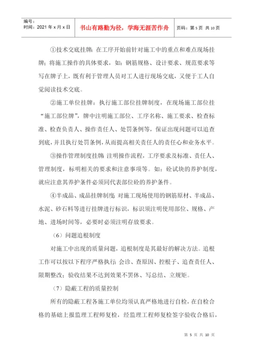 论文：管理有序质量过硬——天富康城施工质量管理特点.docx