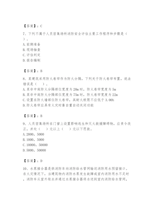 注册消防工程师之消防技术综合能力题库及完整答案（精品）.docx