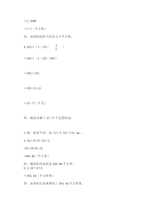 小学六年级下册数学期末卷及答案（夺冠系列）.docx