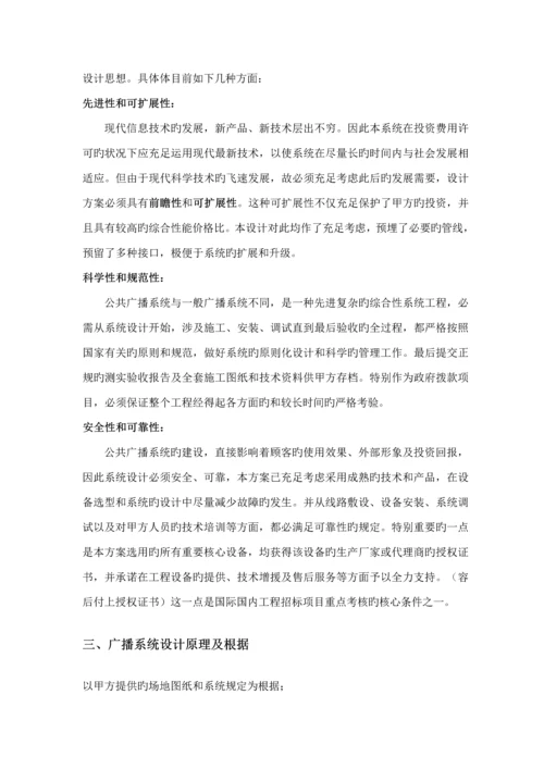 CRX商场智能广播专题方案说明.docx