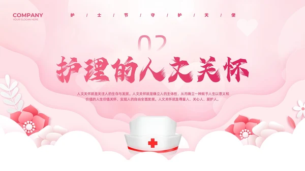 粉色剪纸风护理人文关怀医学护理动态PPT