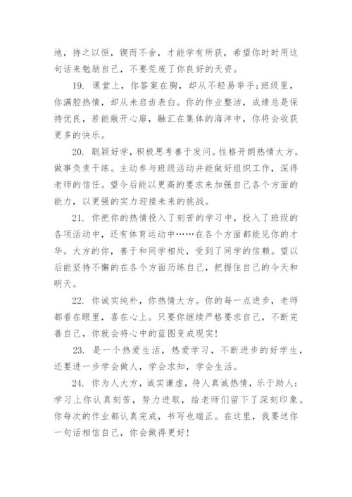 初中优秀学生评语大全.docx