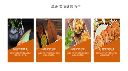美味中秋月饼产品宣传介绍动态PPT模板