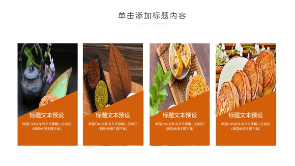 美味中秋月饼产品宣传介绍动态PPT模板