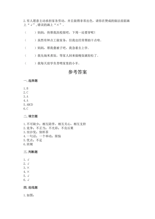 部编版四年级上册道德与法治期中测试卷精品（历年真题）.docx