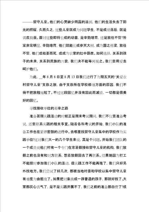 暑假社会实践心得论文