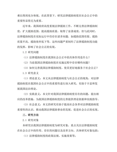 法律援助制度在社会公正中的重要性