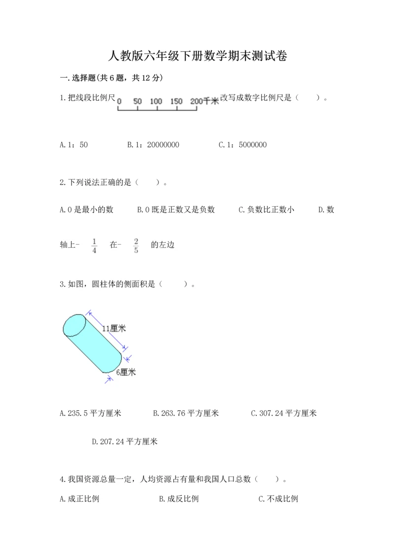 人教版六年级下册数学期末测试卷（模拟题）.docx
