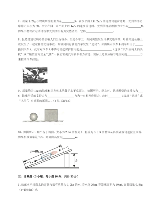 强化训练合肥市第四十八中学物理八年级下册期末考试单元测试试题.docx