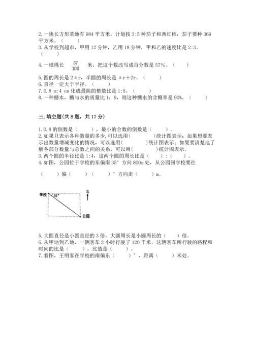 人教版六年级上册数学期末测试卷含答案【基础题】.docx